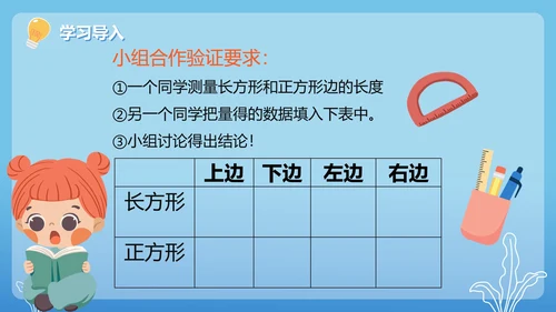 人教版数学三年级长方形和正方形的特征课件PPT模板