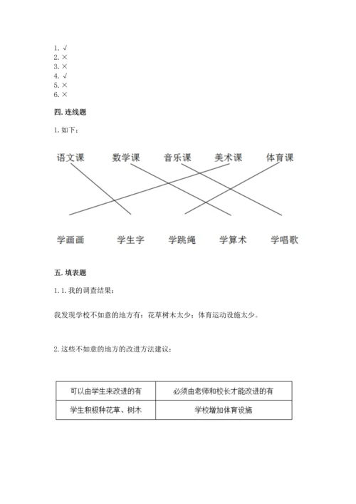 部编版三年级上册道德与法治期中测试卷附答案（能力提升）.docx