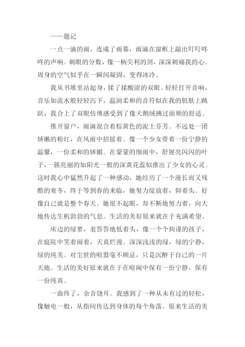 偶尔停一下真好作文.docx