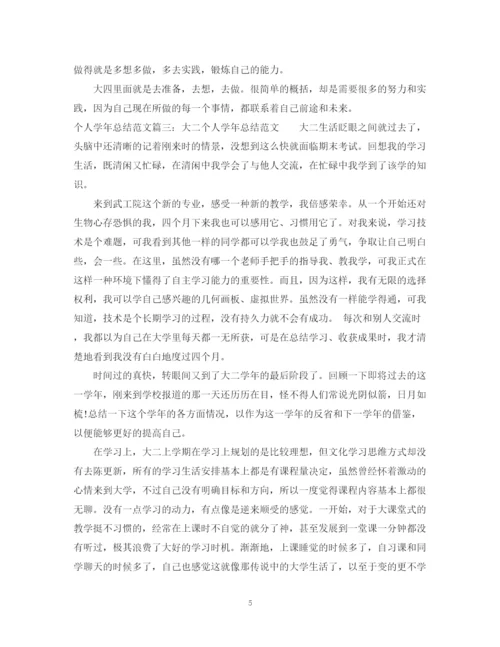 精编之个人学年总结范文优秀3篇.docx