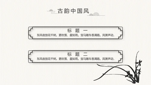 中国风党风廉政建设文化工作总结PPT