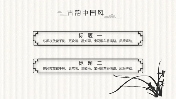 中国风党风廉政建设文化工作总结PPT