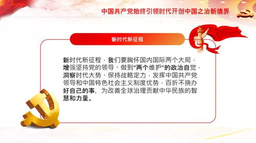 党的百年奋斗锻造了中国共产党党课PPT模板
