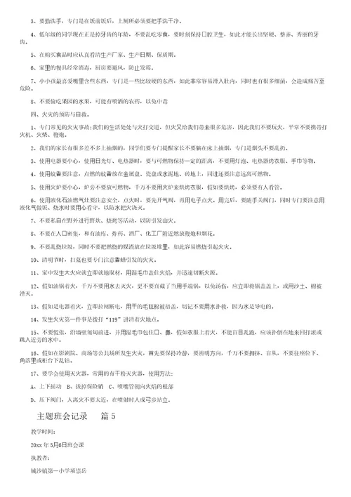 主题班会记录