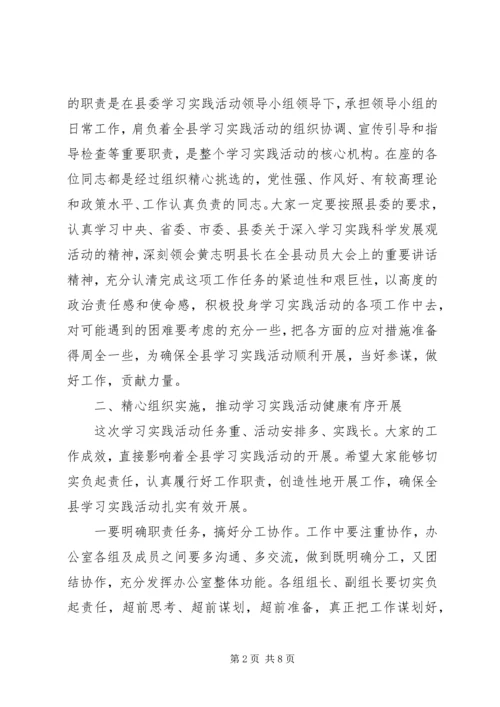 县小组办公室集中学习会上的讲话稿.docx