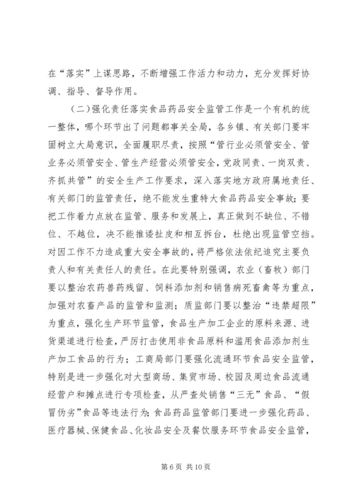 副县长在食品药品安全工作会议上的讲话.docx