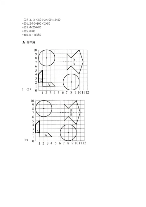 小学数学六年级上册期末考试试卷b卷