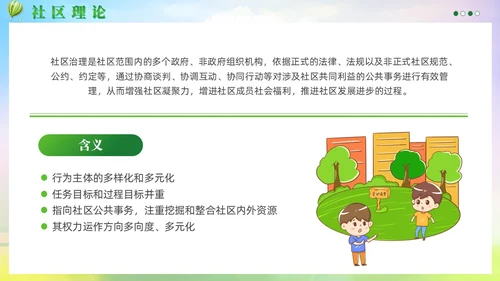 扁平绿色城市社区治理城市文明建设党课课件PPT党建