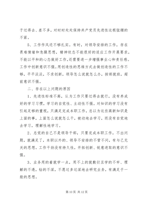 机关干部个人党性分析材料.docx