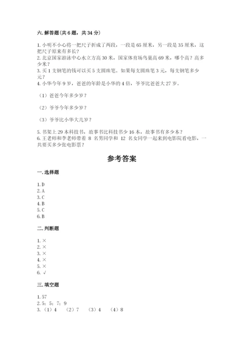 人教版数学二年级上册期末测试卷带答案下载.docx