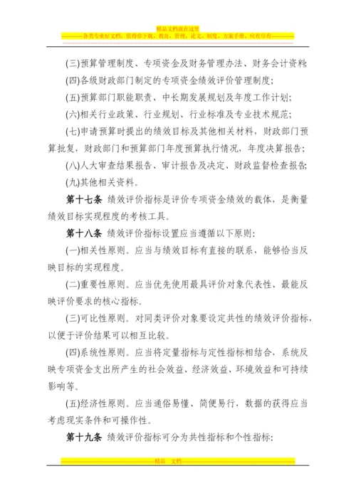 财政专项资金绩效评价管理暂行办法.docx