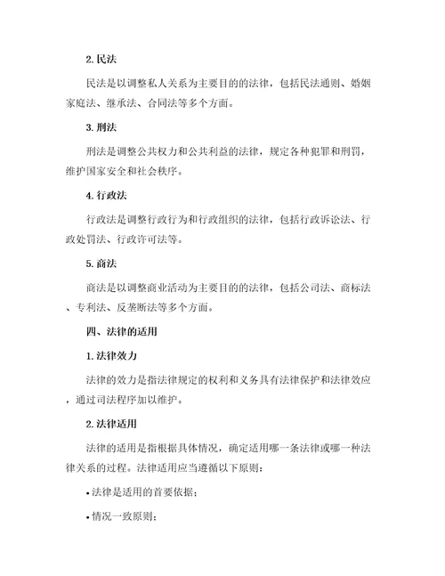 公共基础知识笔记第三部分法律