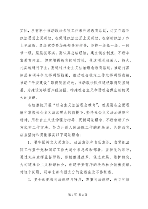 学习社会主义法治理念心得十三 (4).docx