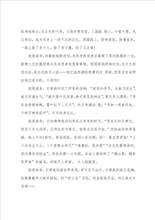 关于读书演讲稿汇编八篇