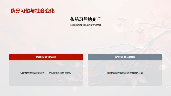 秋分文化与媒体传播