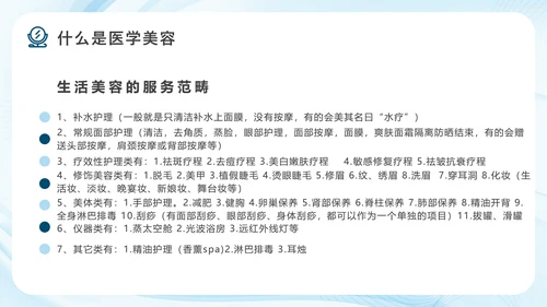 医疗美容产品营销方案，轻医美PPT