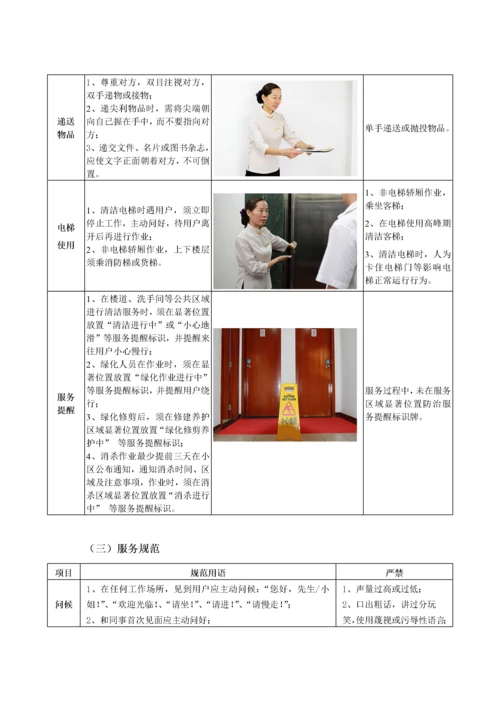 物业环境管理服务手册模板.docx