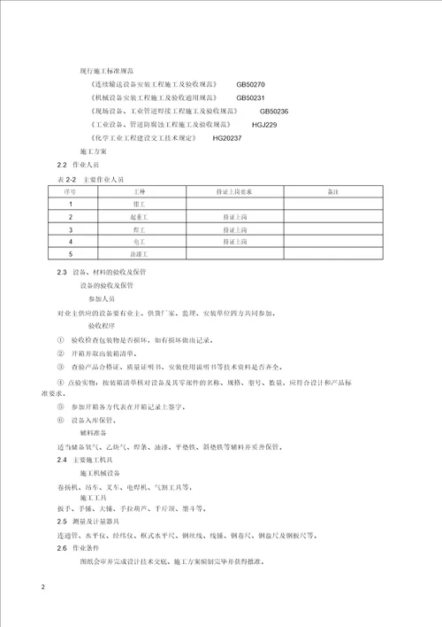 板式输送机安装施工工艺标准