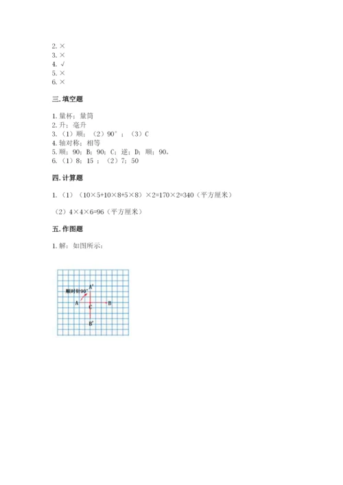 人教版数学五年级下册期末测试卷（名师系列）word版.docx