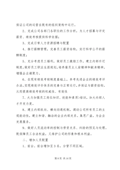 篇一：部门月工作计划表范文 (2).docx