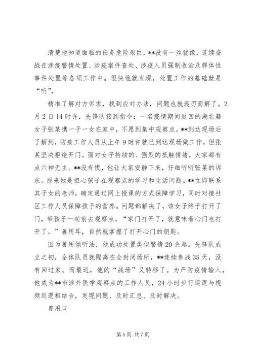 先进个人事迹材料（公安）三篇.docx