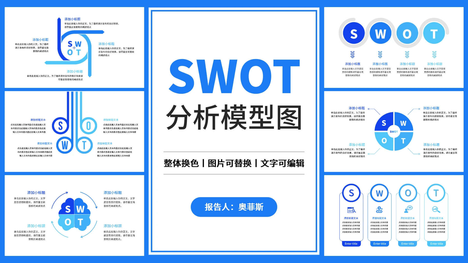 蓝色简约风SWOT分析PPT版式合集-05