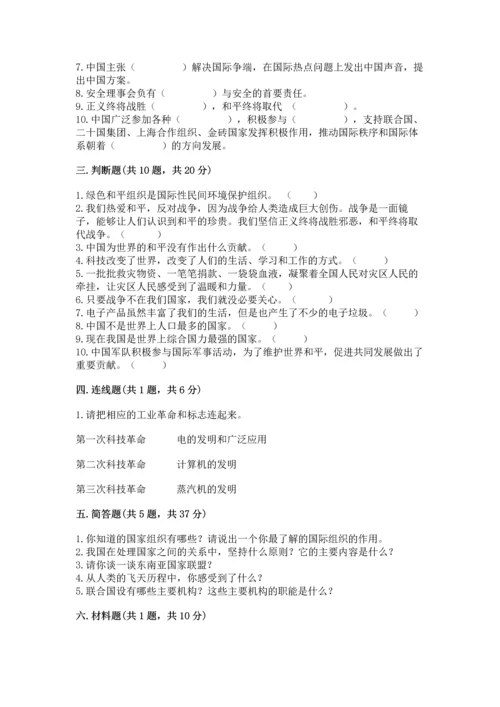 六年级下册道德与法治第四单元让世界更美好测试卷附答案【典型题】.docx