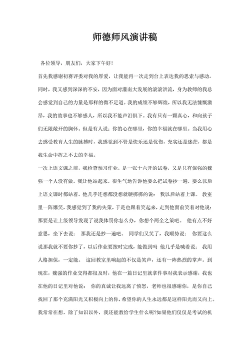 师德师风演讲稿