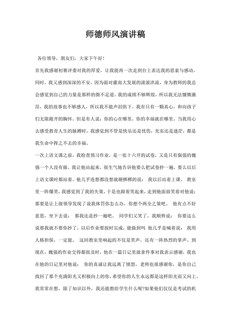 师德师风演讲稿