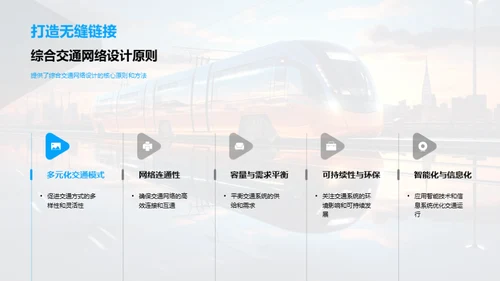 未来城市交通革新