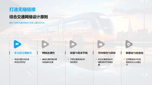 未来城市交通革新