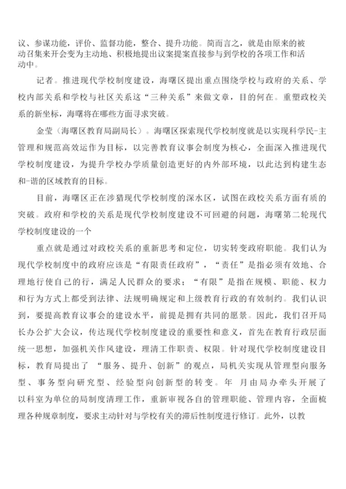 学校核心价值观与现代学校制度建设(4篇).docx