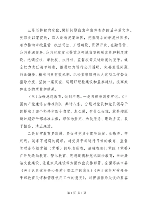 纪检督察组在XX年党建暨全面从严治党工作会议上的讲话.docx