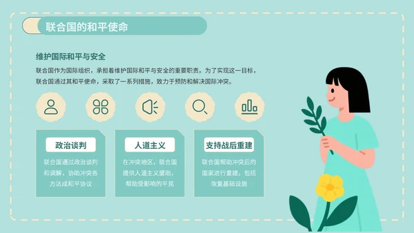 绿色插画风世界和平日公益宣传PPT模版