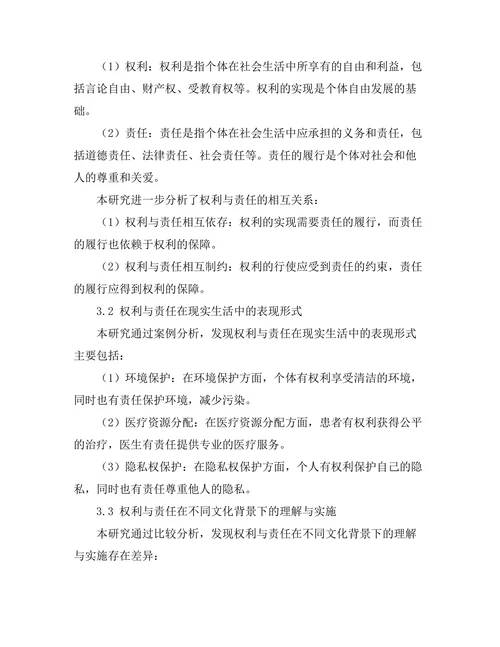 伦理学中的权利与责任的辩论