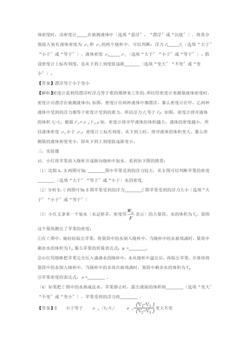 学年八年级物理下册.物体的浮沉条件及应用同步培优训练卷含解析新版新人教版.docx