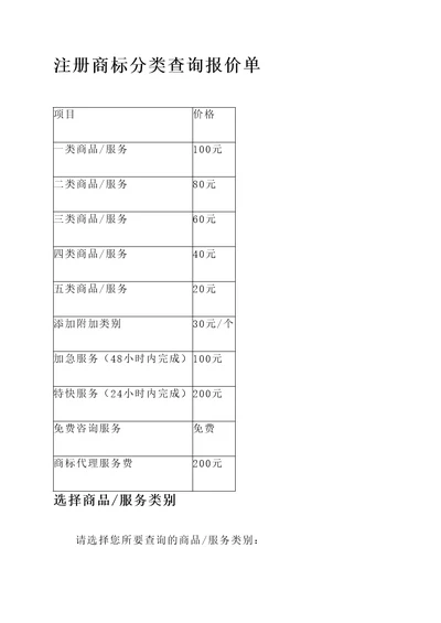 注册商标分类查询报价单