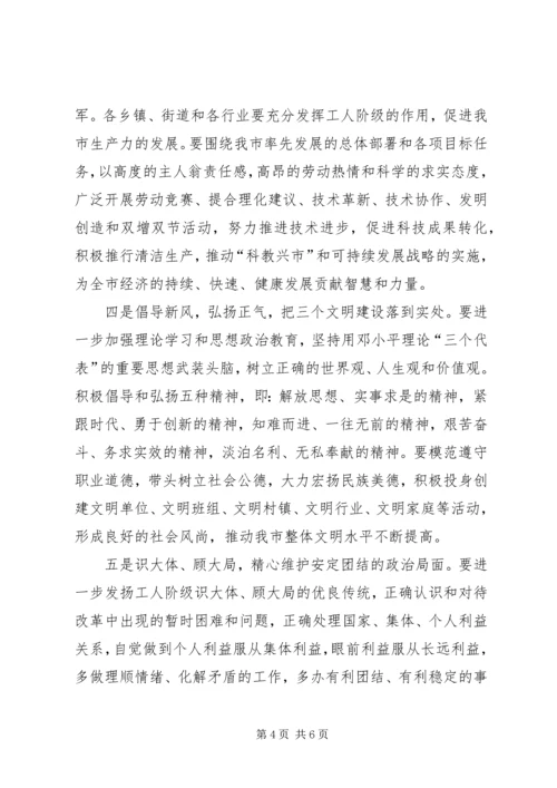 市委某书记在全市去年度劳模大会上的讲话.docx