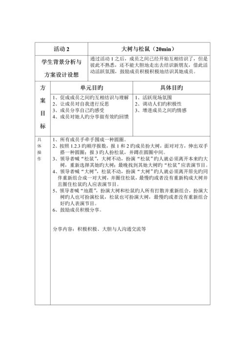 大学新生班级团体凝聚力建设团辅专题方案设计.docx