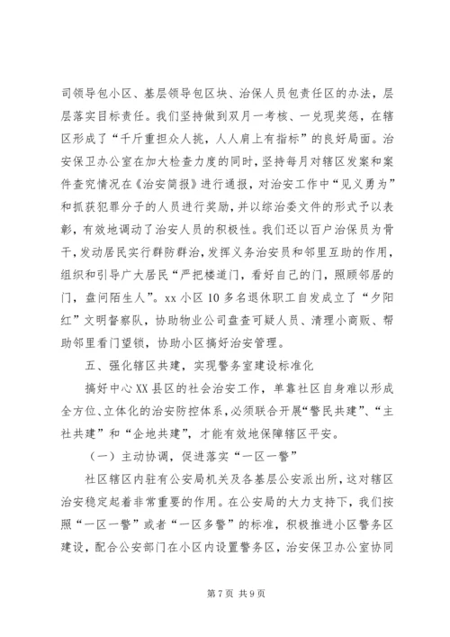 优秀综治办先进材料 (2).docx