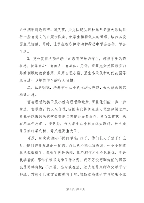 班主任工作计划小学六年级20XX年.docx