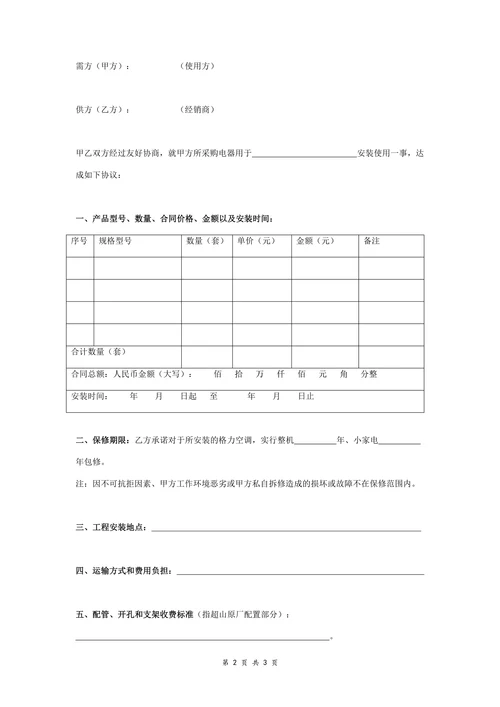 家电购销合同协议范本模板律所版