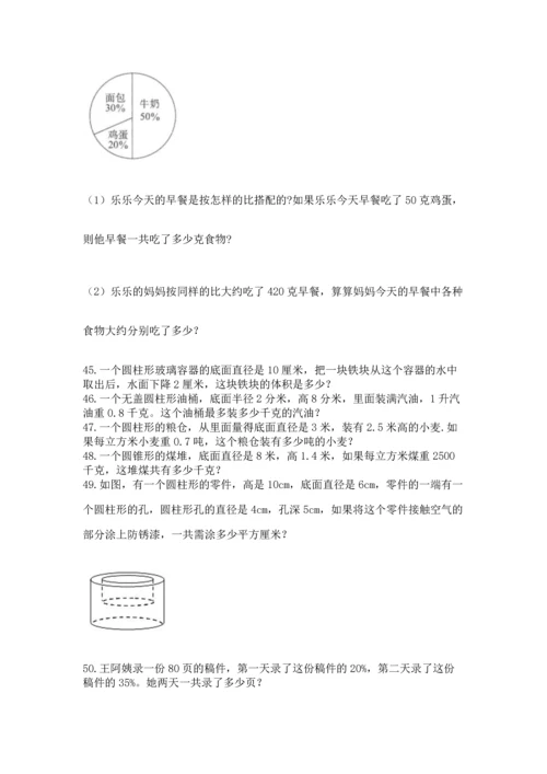 小升初数学应用题50道附答案（培优a卷）.docx