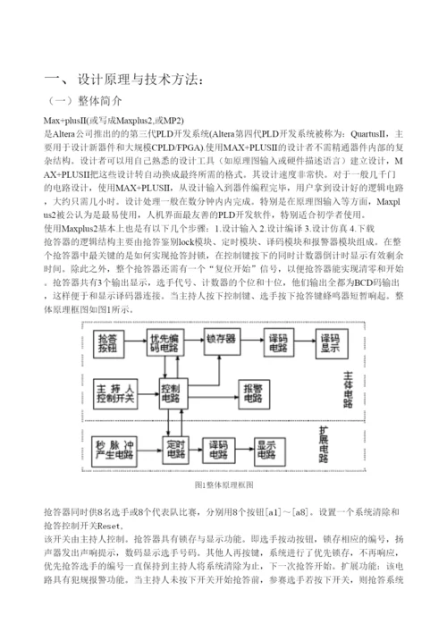 毕业论文设计基于VHDL语言的八路数字抢答器设计.docx