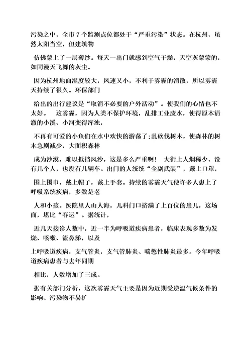 雾作文之给市长的雾霾建议书