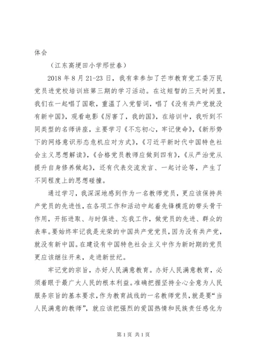 “万名党员进党校“党课学习心得.docx