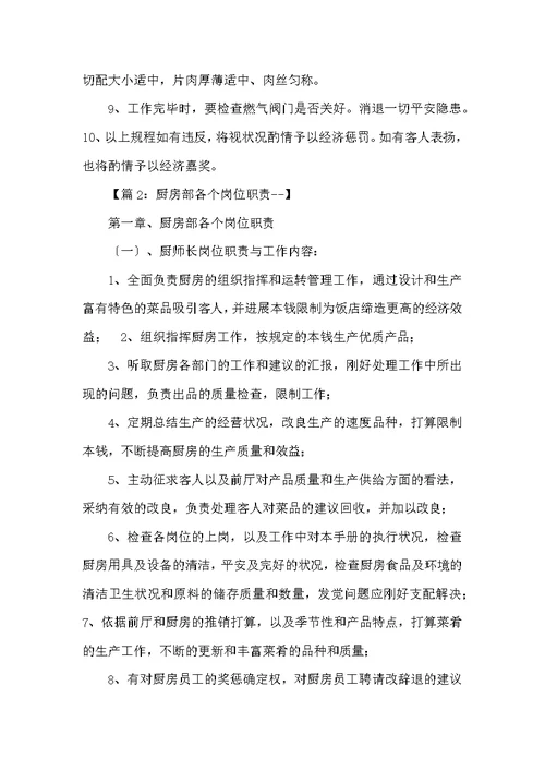 厨房切配岗位职责及工作流程（共5篇）