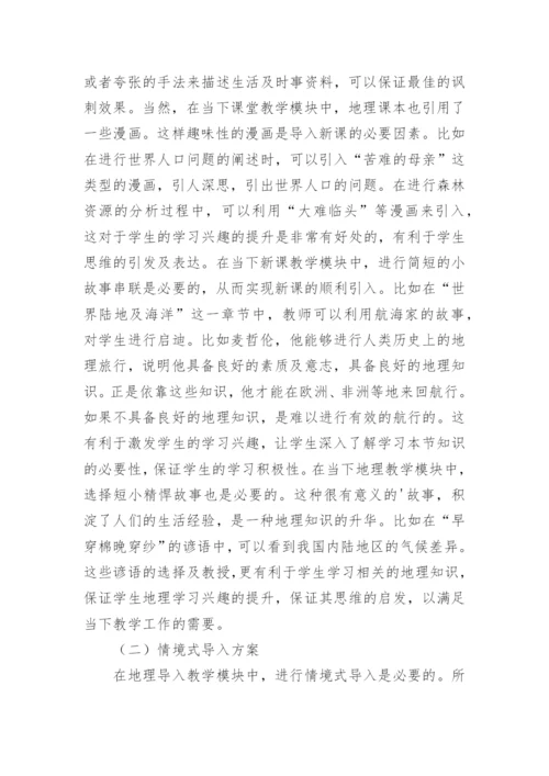 优化地理教学论文.docx