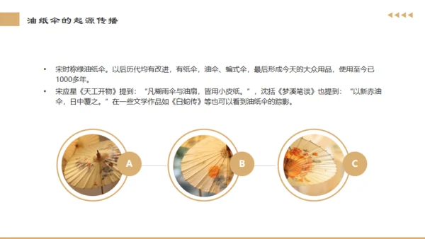 非遗文化，油纸伞通用PPT模板