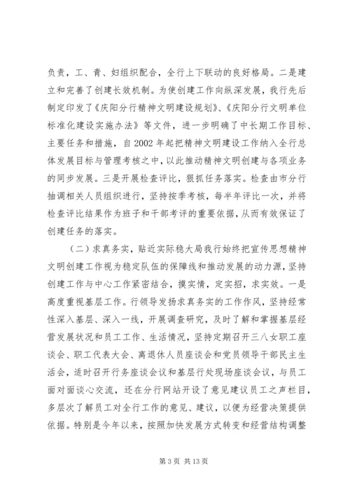 宣传思想精神文明建设工作情况汇报 (6).docx